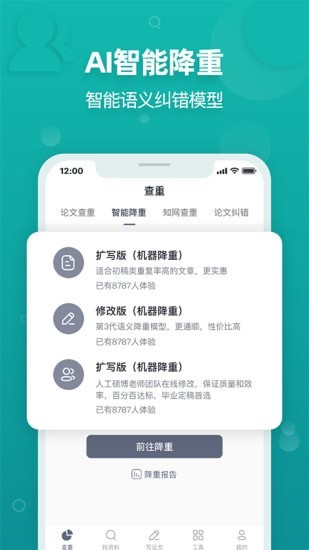 PaperYY论文查重截图