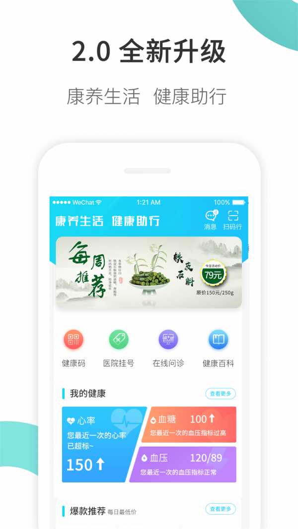 康养护照截图