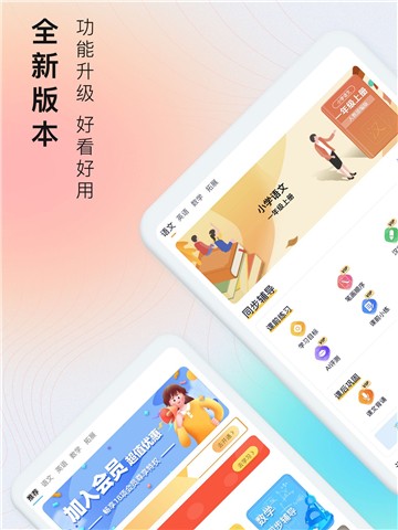 口袋网校截图