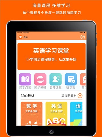 英语学习课堂截图