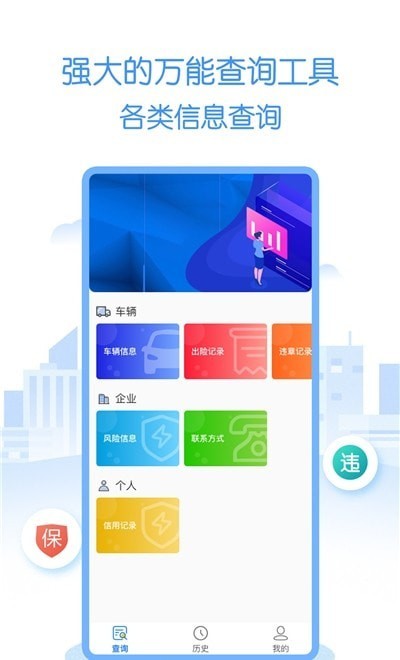 万能查截图