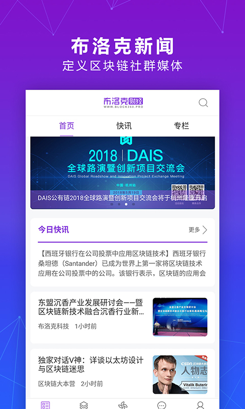 布洛克财经截图