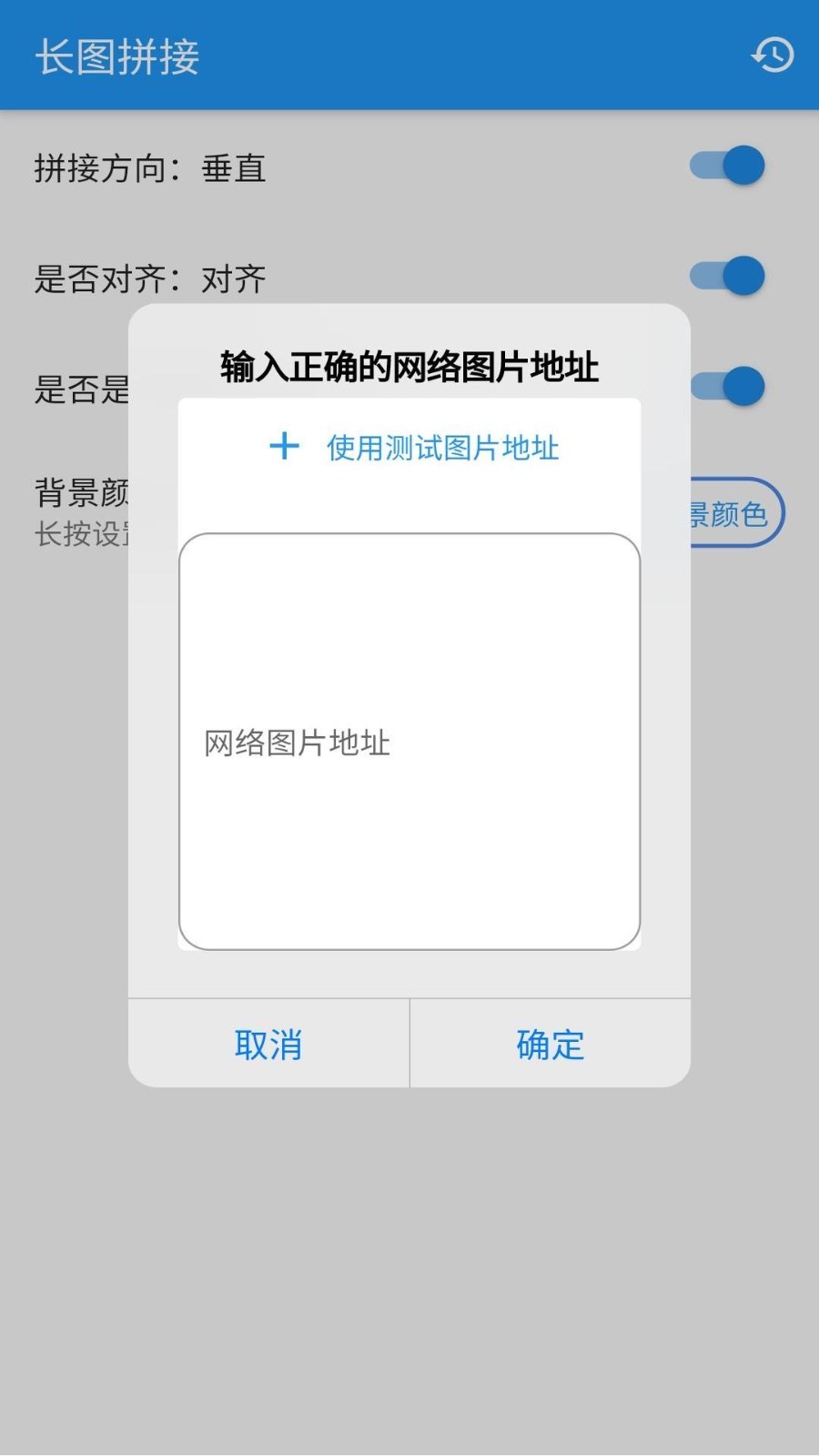 长图拼接截图