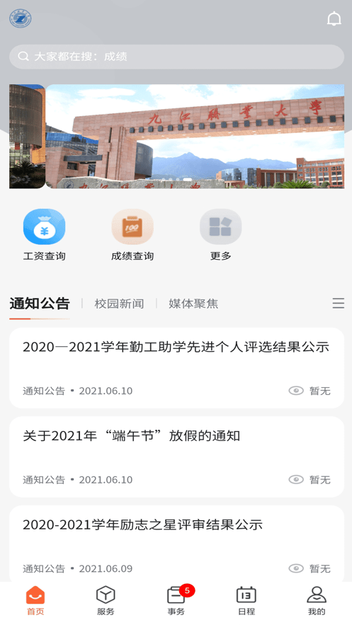 掌上职大截图