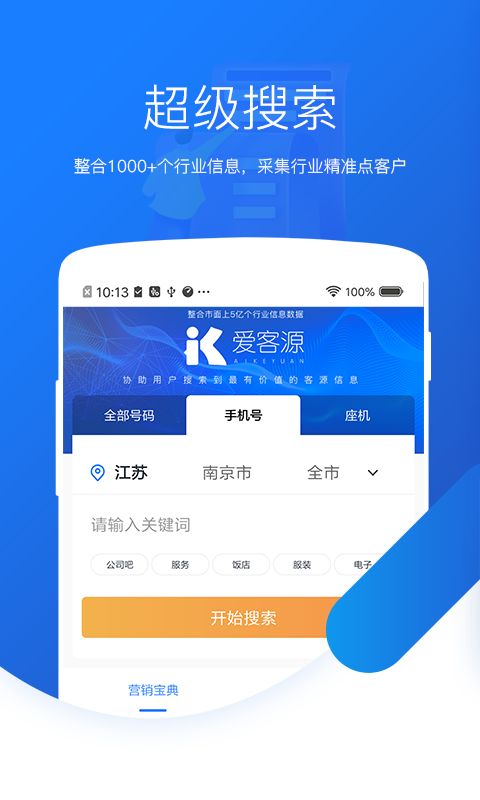 爱客源截图