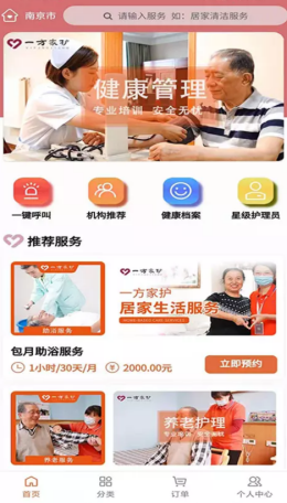 一方家护截图