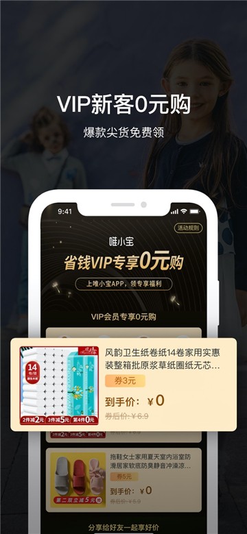 唯小宝截图