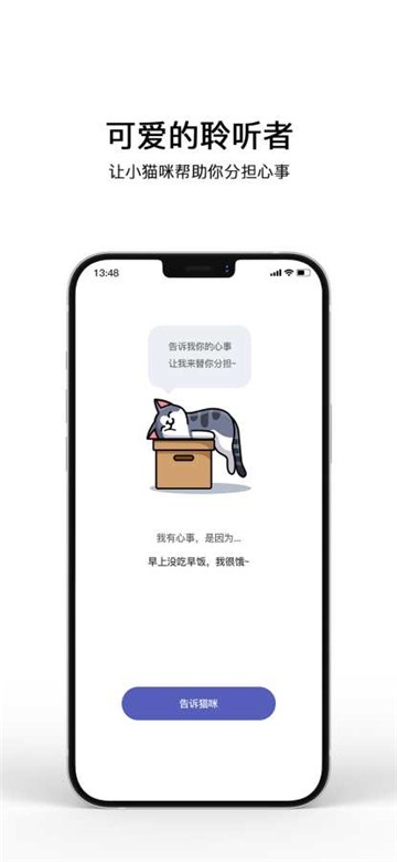解忧小猫咪截图