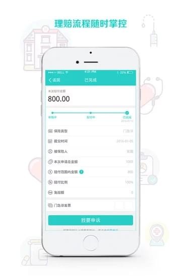 关爱e企保截图