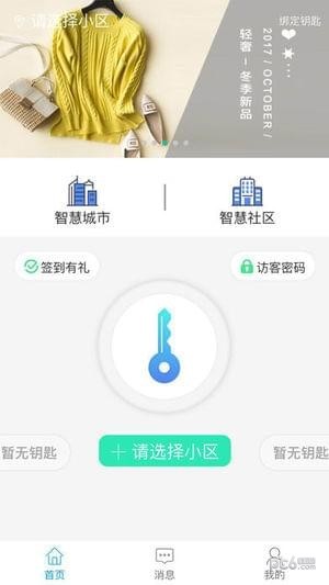 智优社区截图