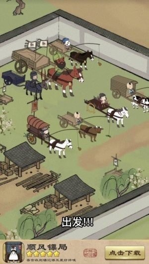 顺疯镖局截图