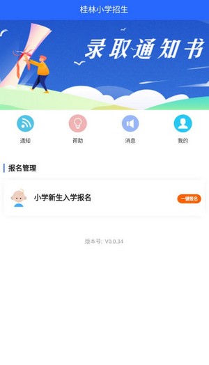 桂林小学招生截图