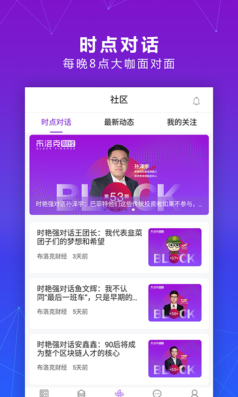 布洛克财经截图