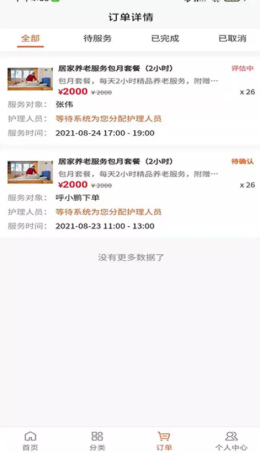 一方家护截图