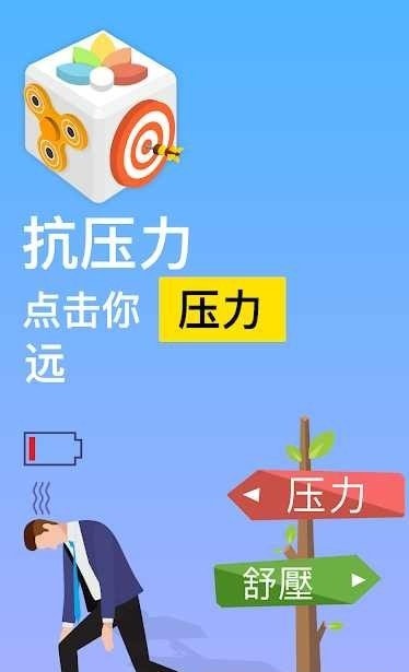 压力粉碎神器截图
