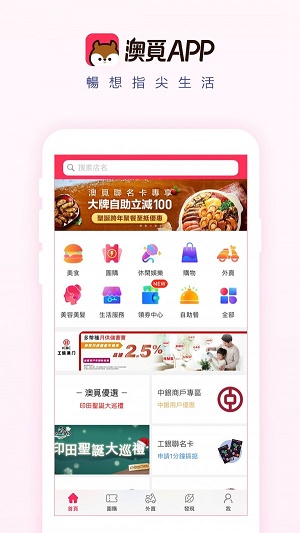 澳觅截图