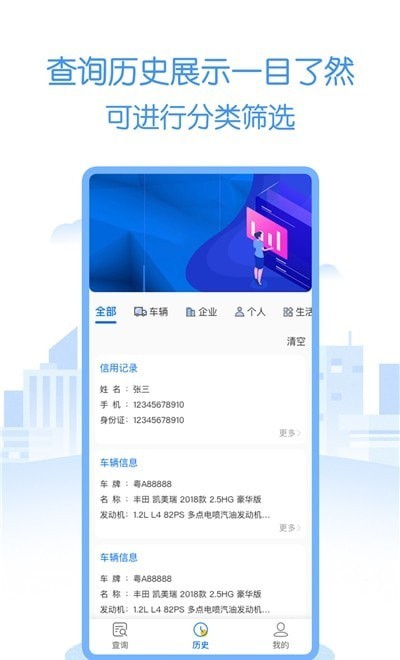 万能查截图