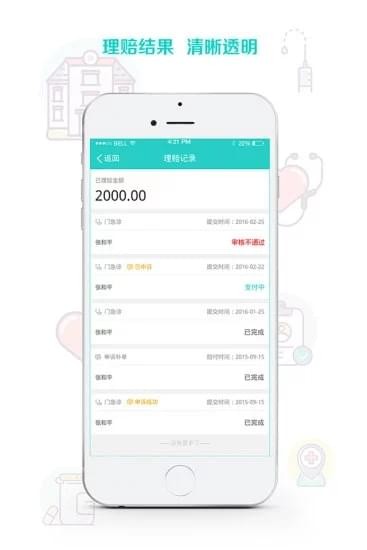 关爱e企保截图