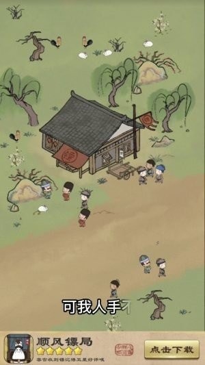 顺疯镖局截图