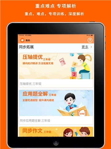 英语学习课堂截图