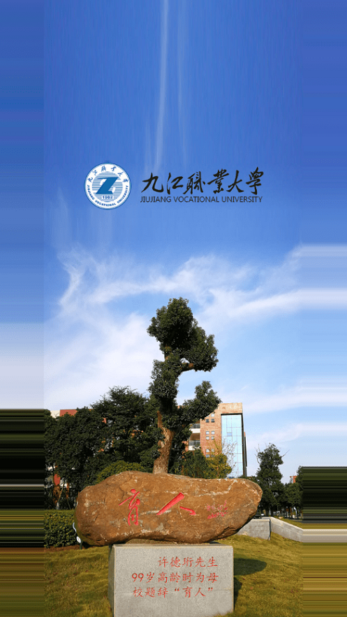 掌上职大截图