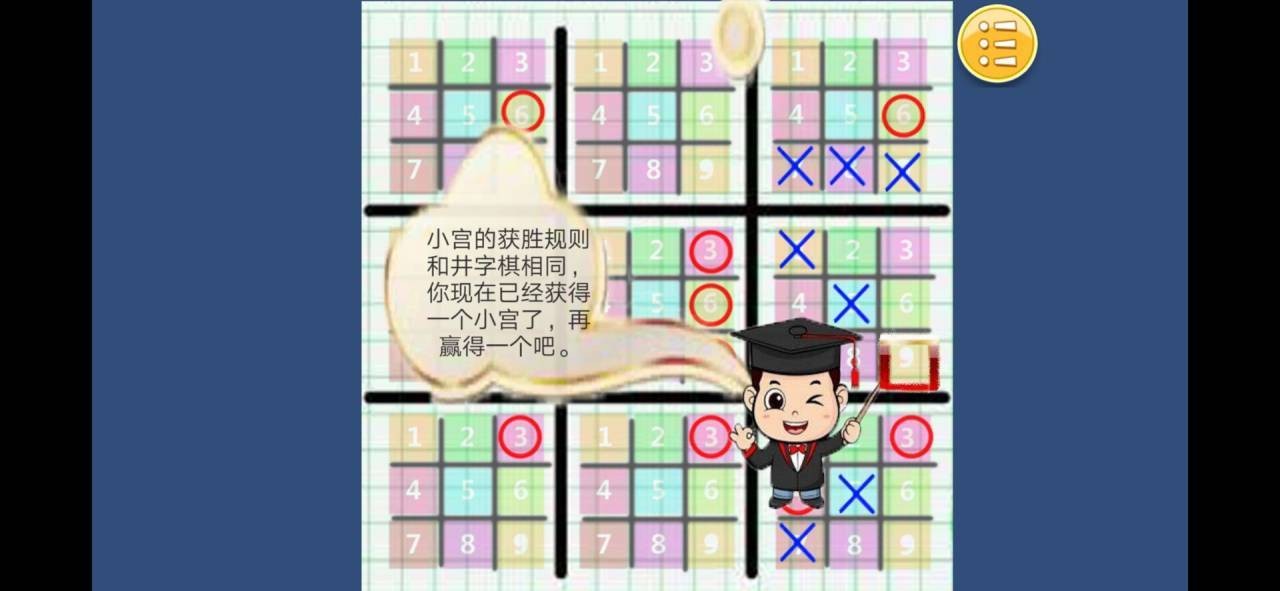 嵌套井字棋截图