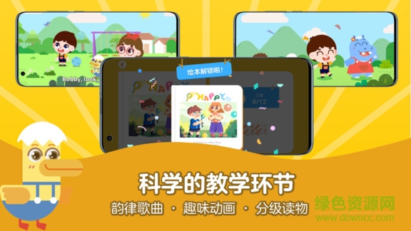 51启蒙英语截图