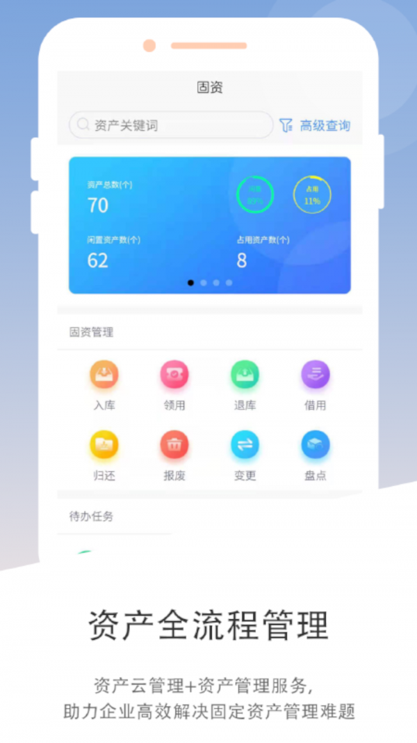 资产云管理截图