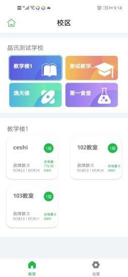 凯耀校园系统截图
