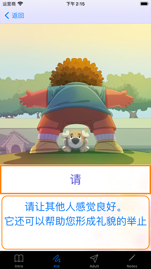 礼貌指南截图