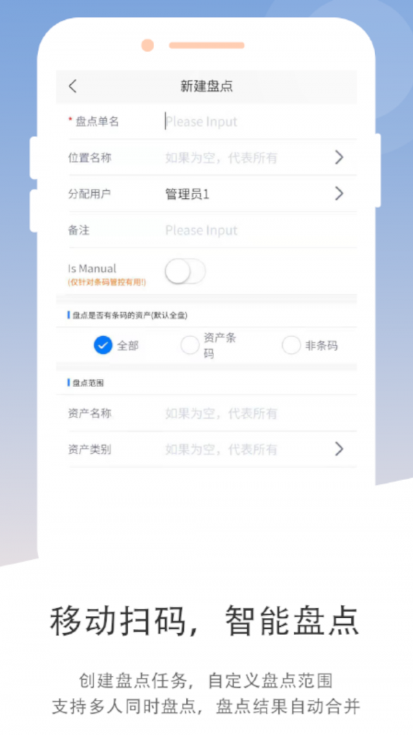 资产云管理截图