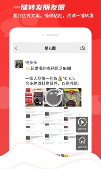 微商Pro截图
