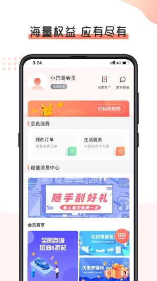 小吧哥截图