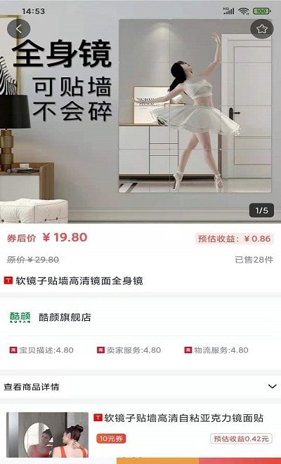 一铺安心截图