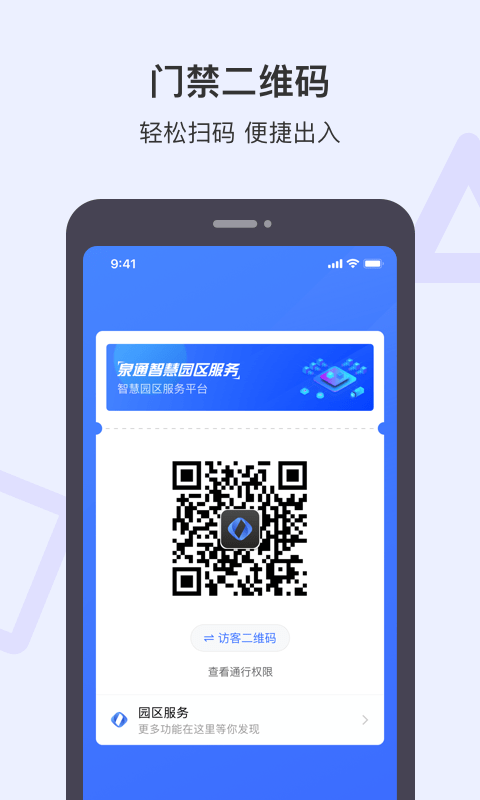 泉通截图