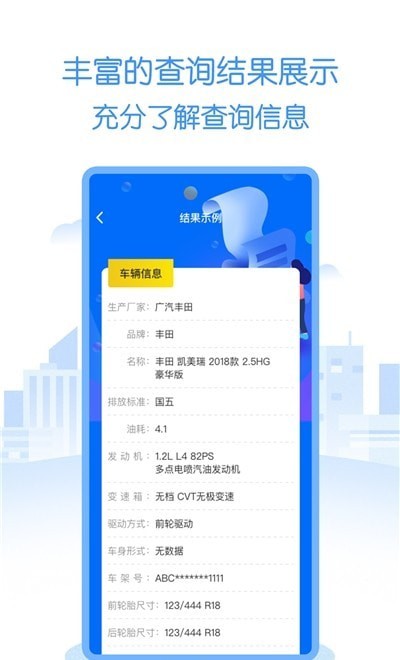 万能查截图