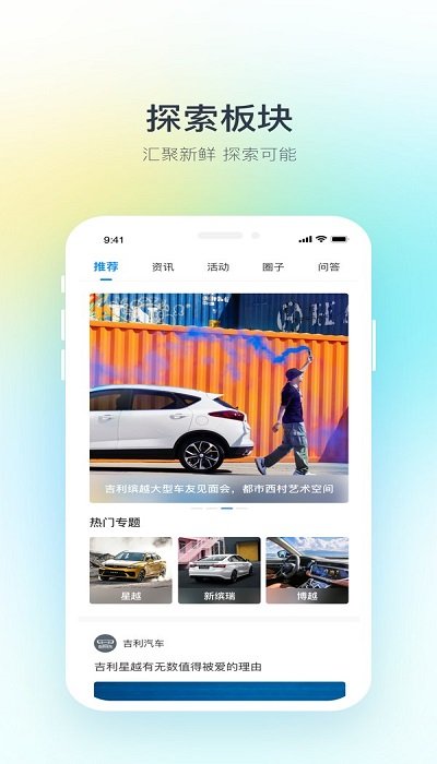吉利汽车截图