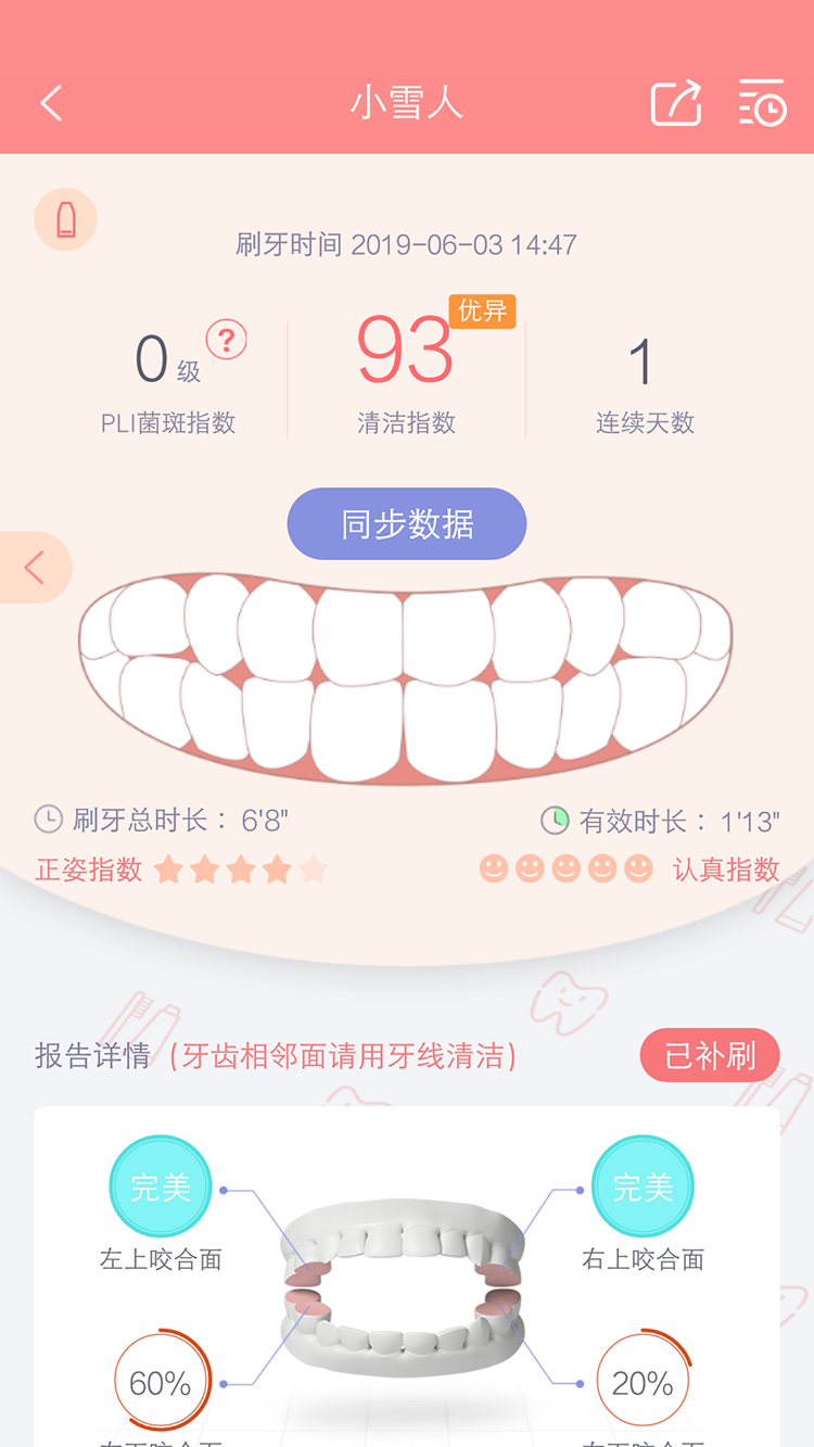 护牙者截图