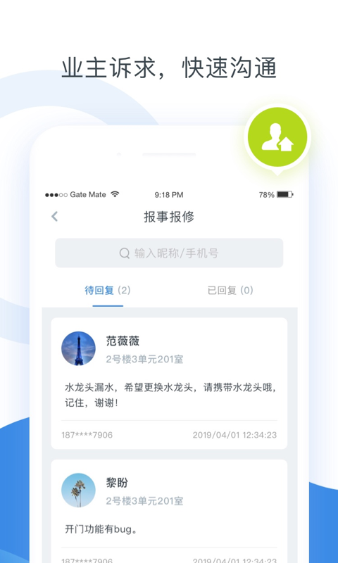 浩邈管家截图