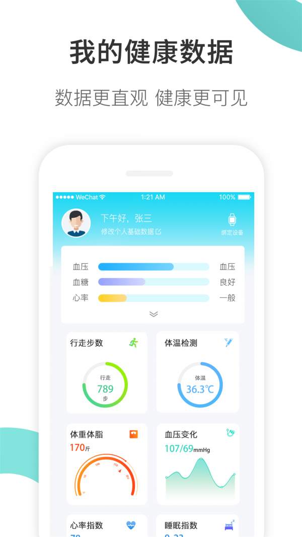 康养护照截图
