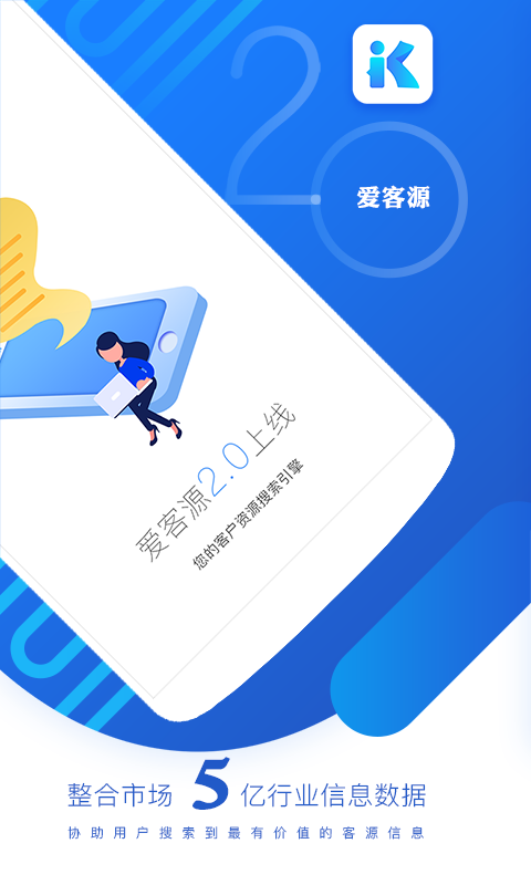 爱客源截图