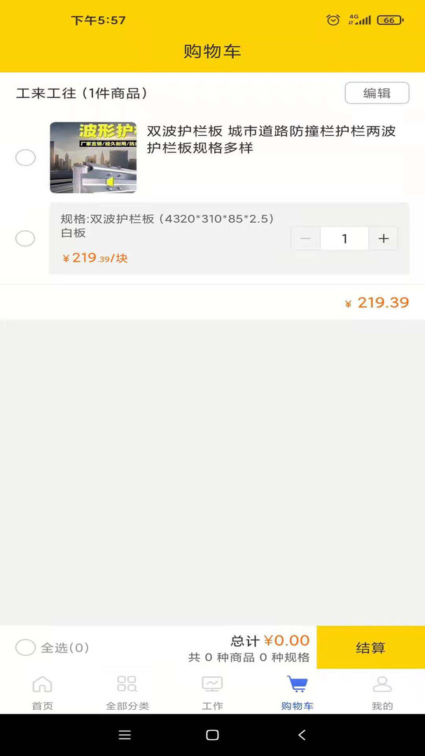 工来工往截图