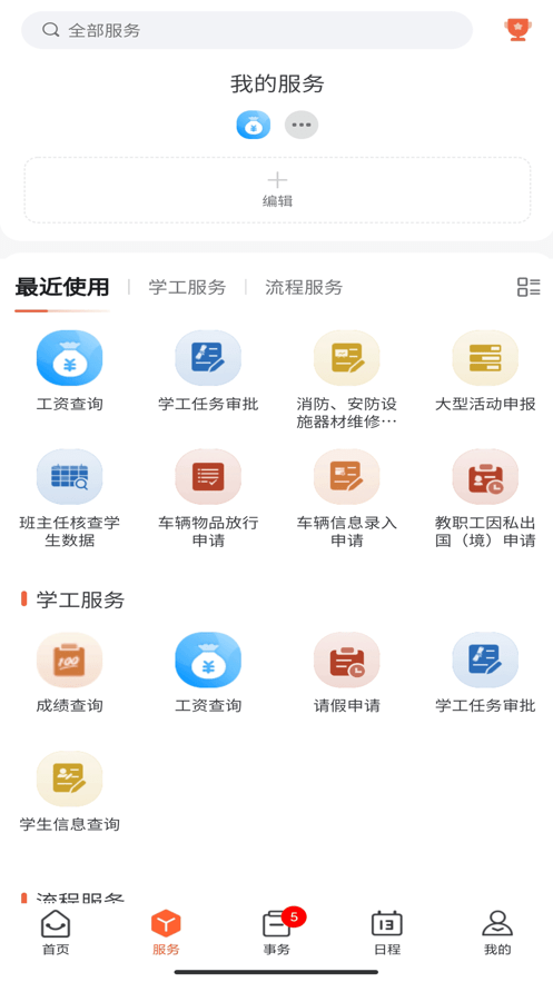 掌上职大截图