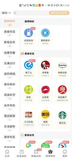 每日聚福截图