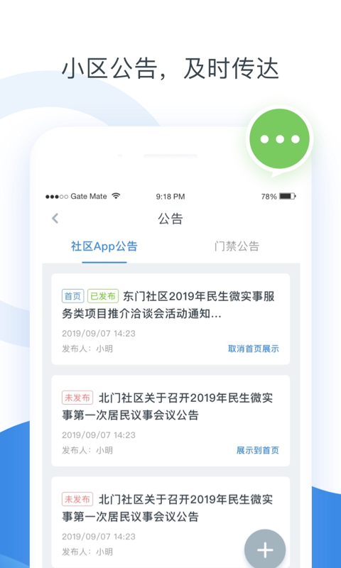 浩邈管家截图