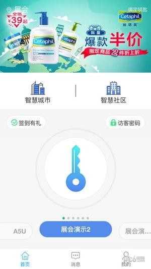 智优社区截图