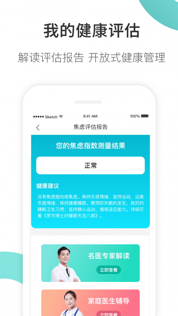康养护照截图