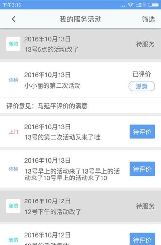 汇大夫健康管家截图