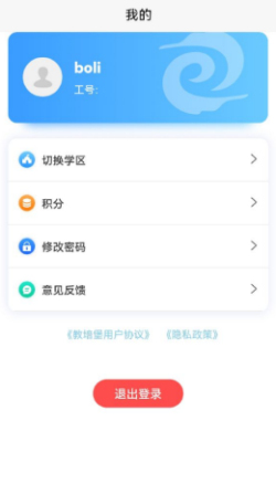 教培堡云校截图