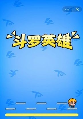 斗罗英雄截图